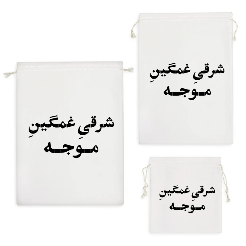 نظم دهنده خندالو مدل شرقی غمگین موجه کد 10769 مجموعه 3 عددی