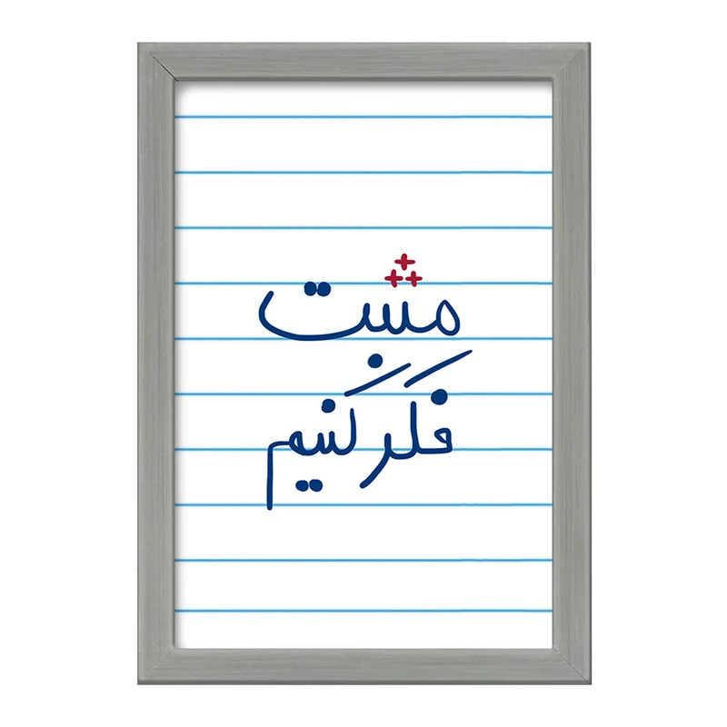 تابلو خندالو طرح مثبت فکر کنیم  کد 5697