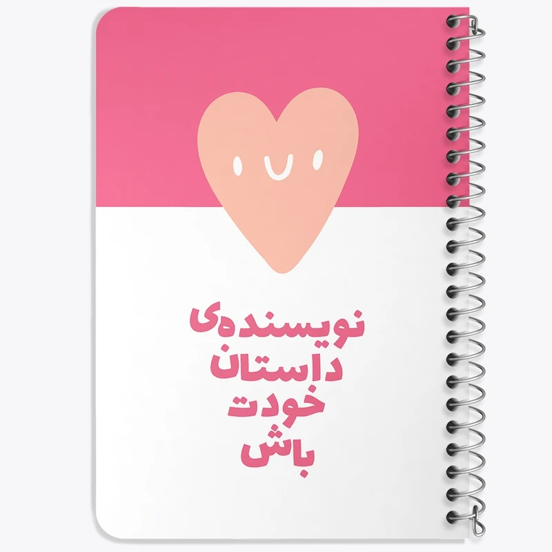 دفتر یادداشت 50 برگ خندالو طرح نویسنده داستان خودت باش کد F6104