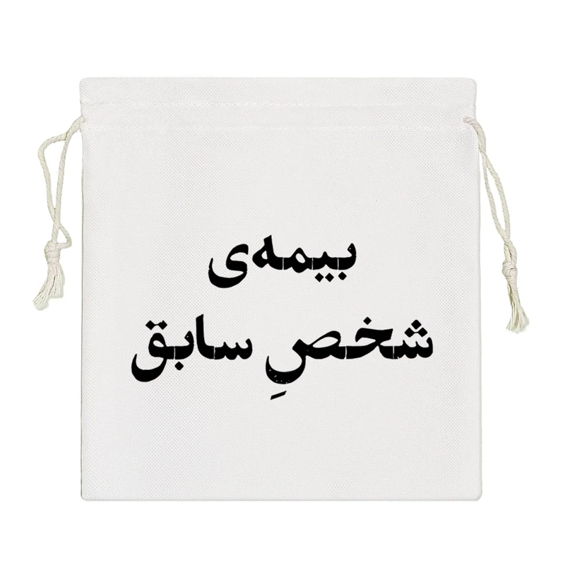 نظم دهنده خندالو مدل بیمه شخص سابق کد 10756-S