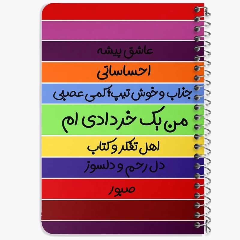 دفتر یادداشت 50 برگ خندالو طرح ماه تولد خرداد کد 2311