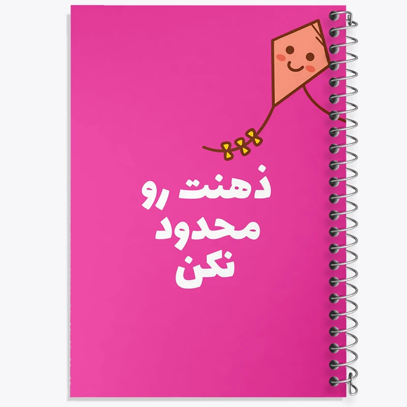 دفتر مشق 50 برگ خندالو طرح ذهنت رو محدود نکن کد F13667