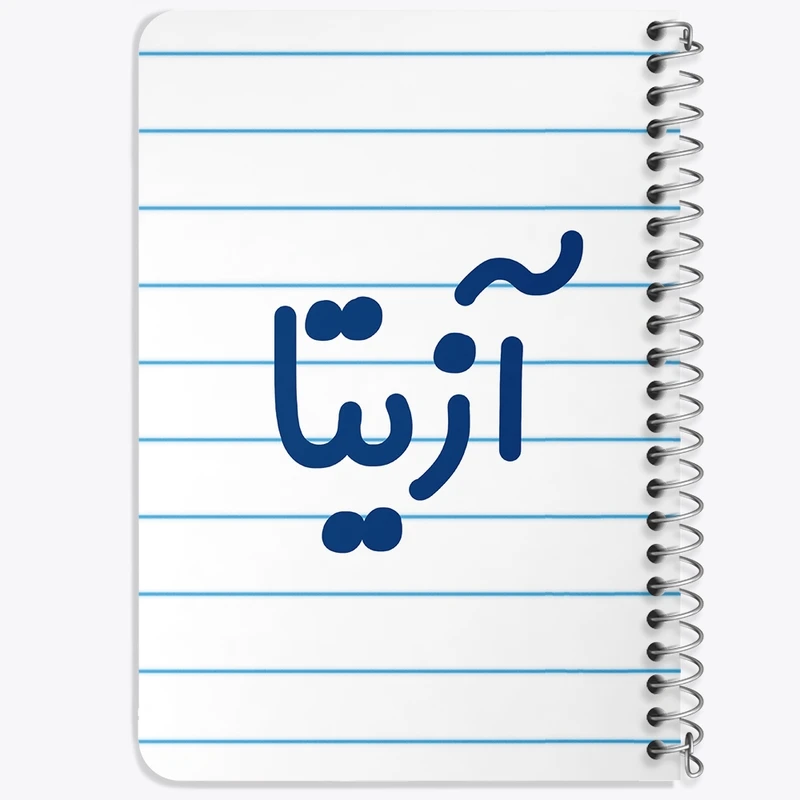 دفتر یادداشت 50 برگ خندالو طرح آزیتا کد 8285