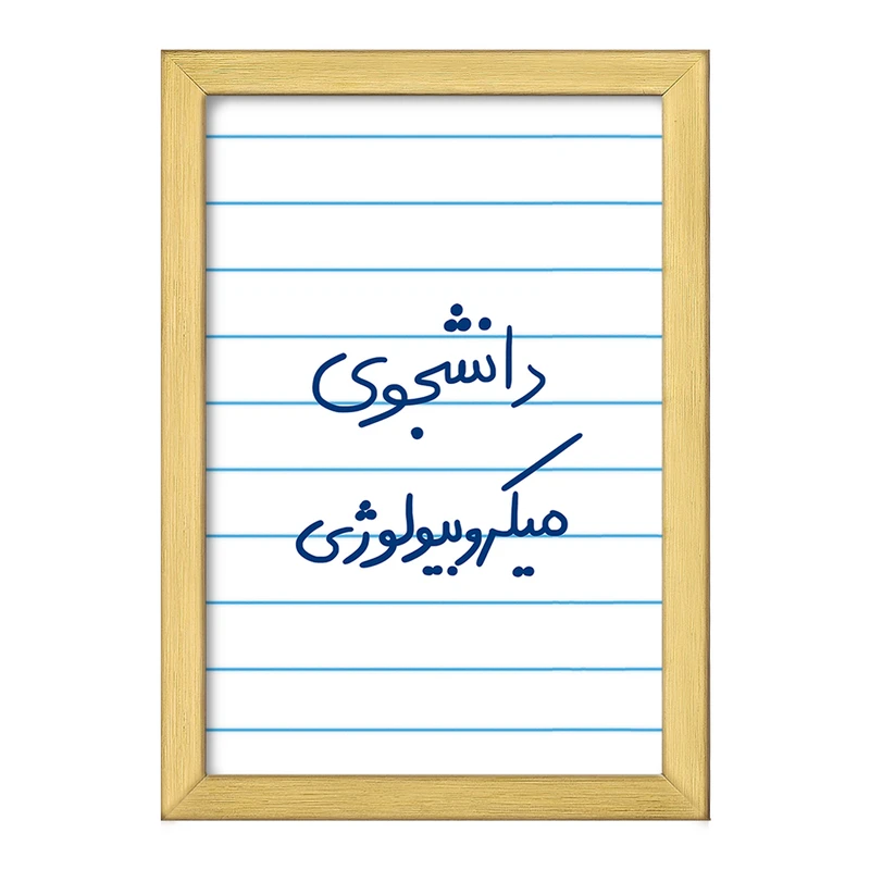 تابلو خندالو طرح دانشجوی میکروبیولوژی  کد 5834