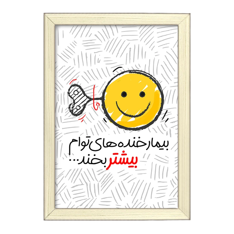 تابلو خندالو طرح تایپوگرافی  کد 1476