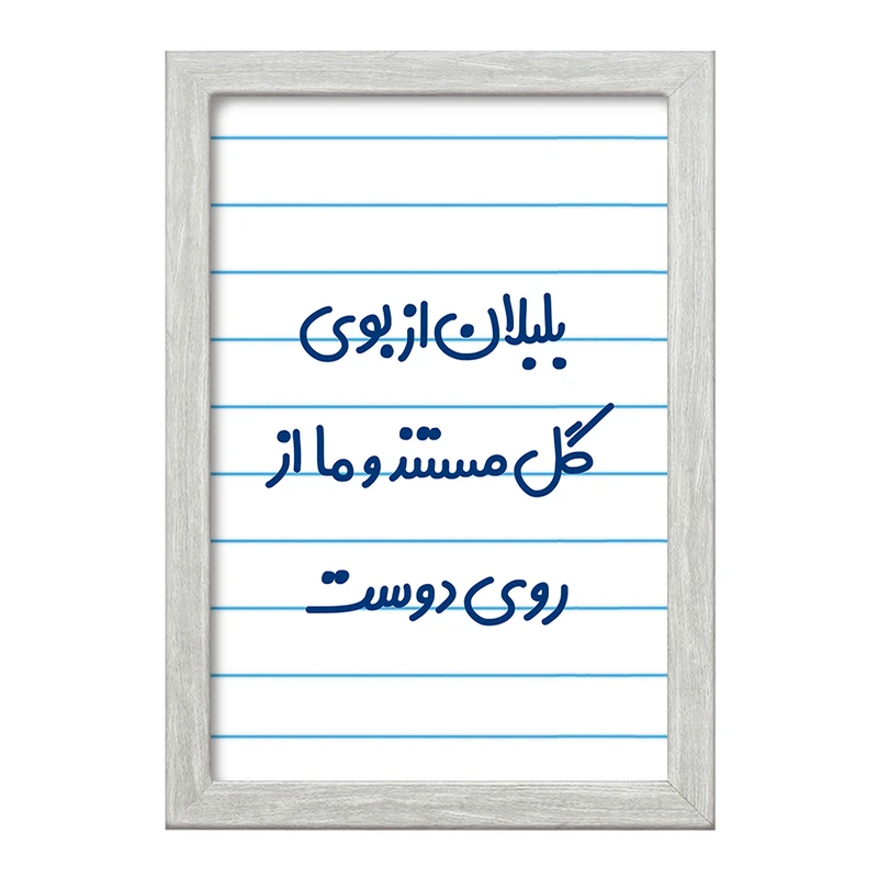 تابلو خندالو طرح بلبلان از بوی گل مستند و ما از روی دوست  کد 6867