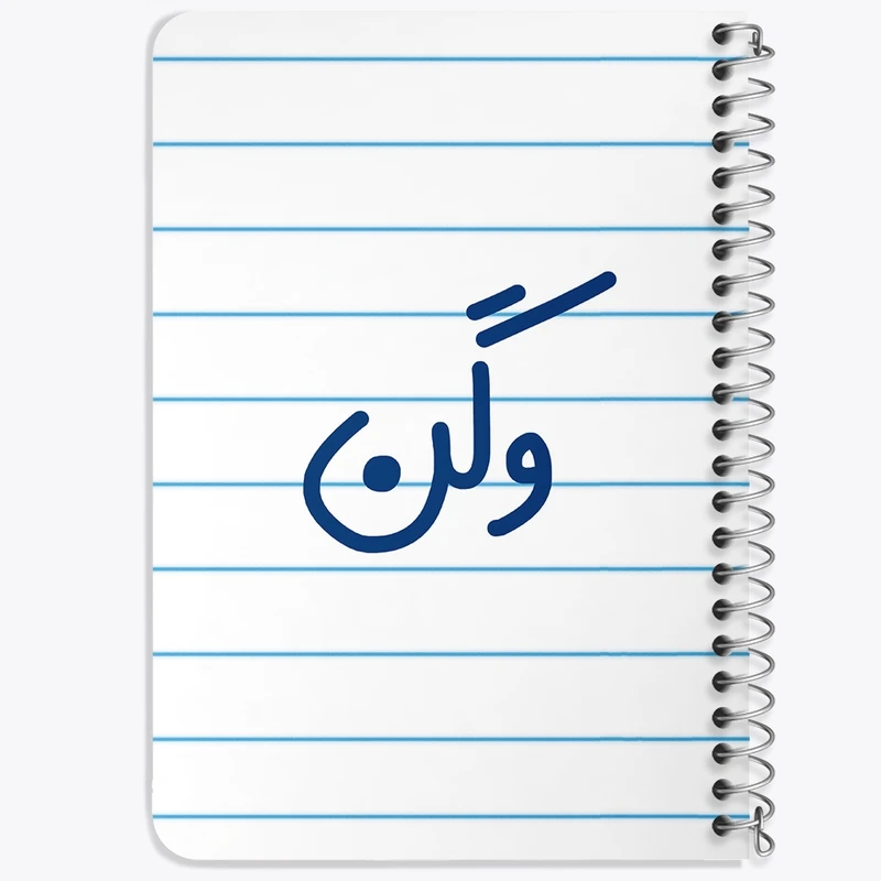 دفتر یادداشت 50 برگ سیمی خندالو طرح وگن  کد 6752