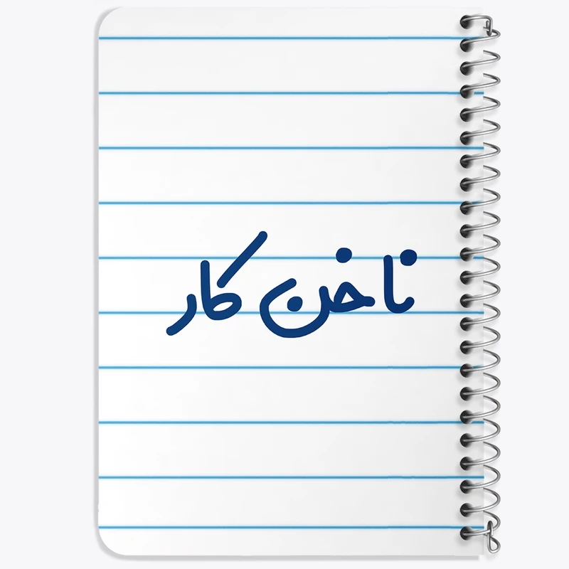 دفتر یادداشت 50 برگ سیمی خندالو طرح ناخن کار  کد 6737