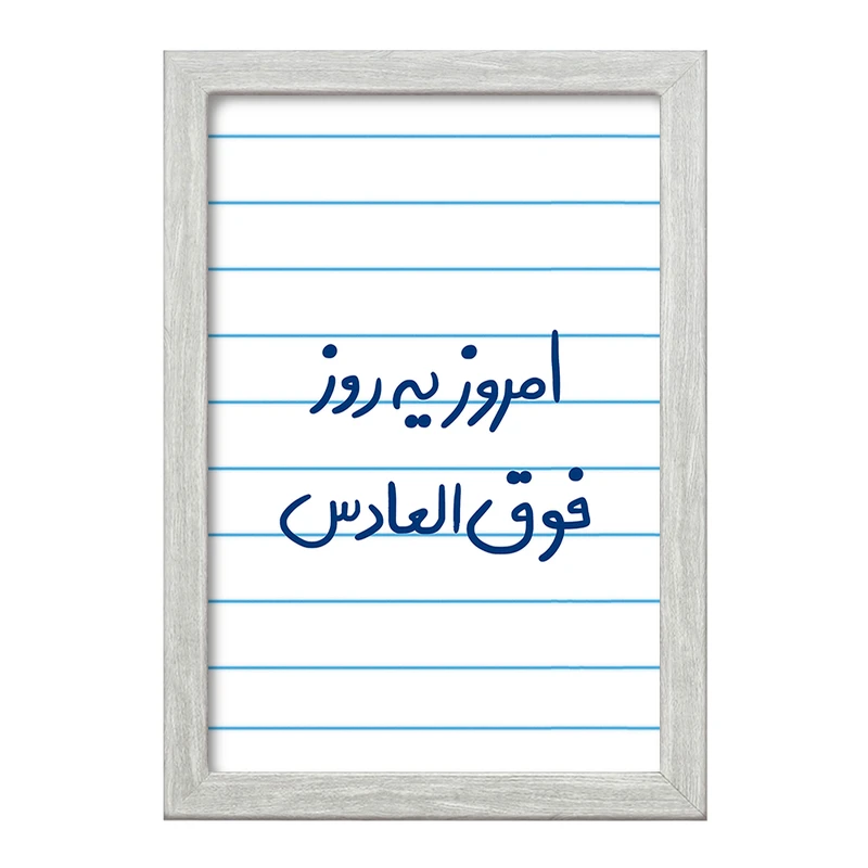 تابلو خندالو طرح امروز یه روز فوق العادس  کد 5882