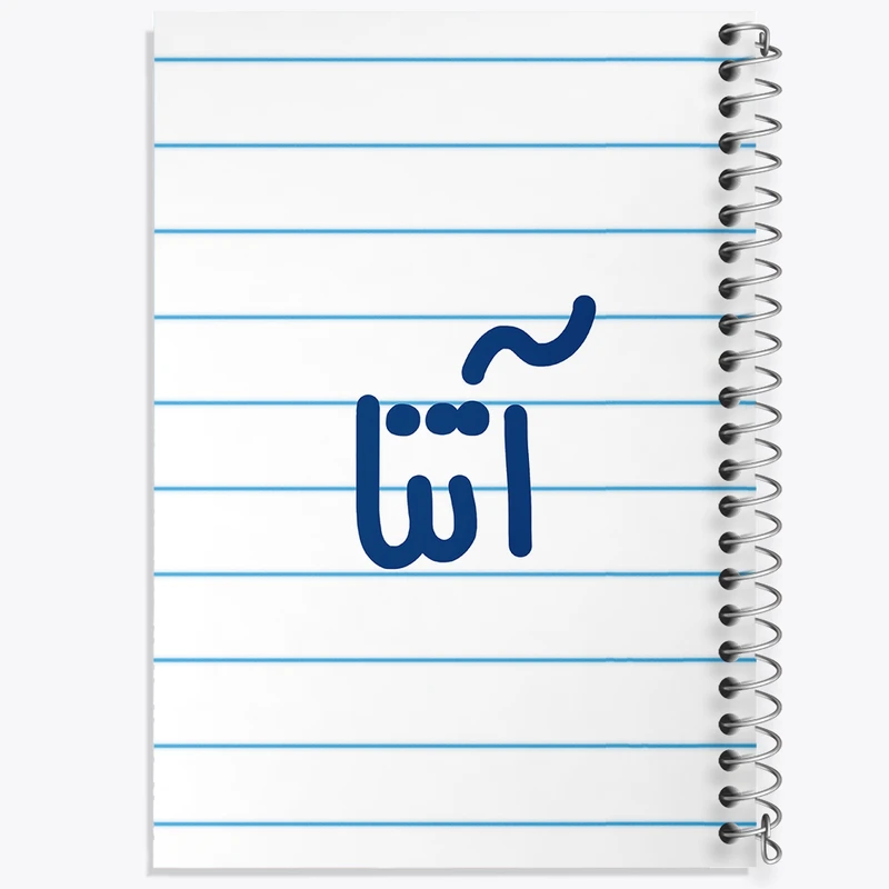 دفتر طراحی 50 برگ خندالو طرح آتنا  کد 6813