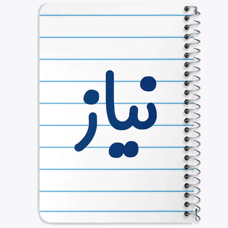 دفتر یادداشت 50 برگ خندالو طرح نیاز کد 8366