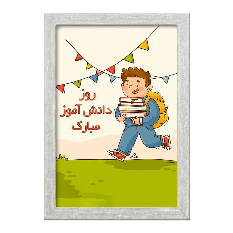 تابلو خندالو طرح 13 آبان روز دانش آموز کد 8646