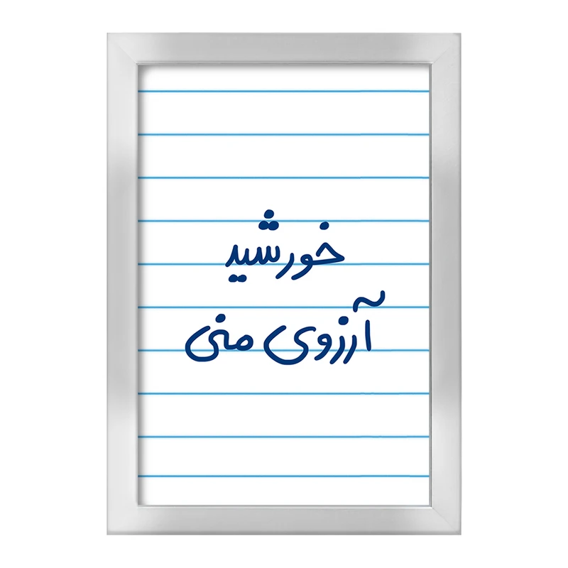 تابلو خندالو طرح خورشید آرزوی منی  کد 5733