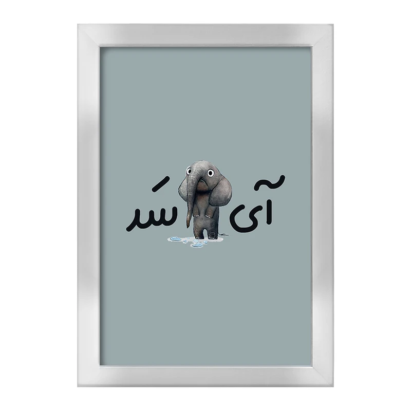 تابلو خندالو طرح آی فیل سد  کد 6506