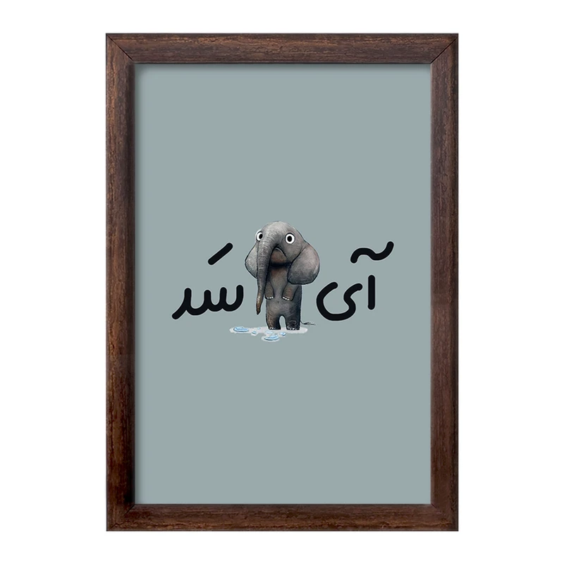 تابلو خندالو طرح آی فیل سد  کد 6506