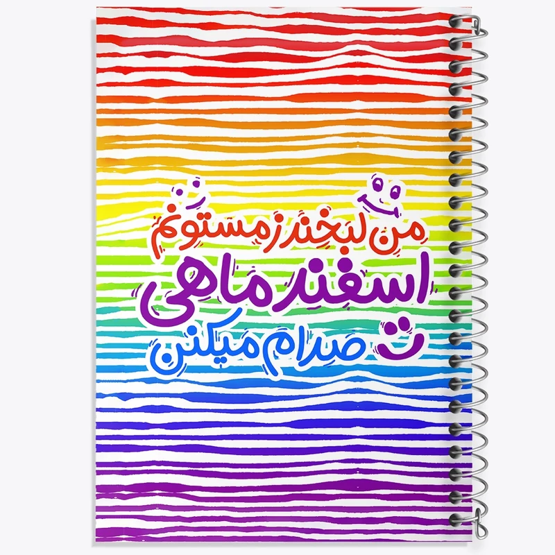 دفتر طراحی 50 برگ خندالو طرح ماه تولد اسفند کد 2344