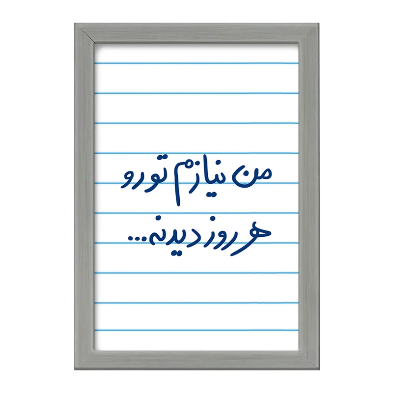 تابلو خندالو طرح من نیازم تو رو هر روز دیدنه  کد 5793