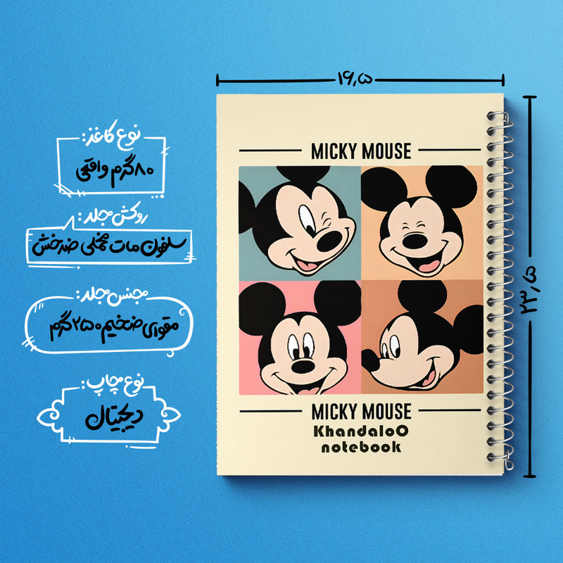 دفتر مشق 50 برگ خندالو طرح میکی موس (Mickey mouse) کد N9463