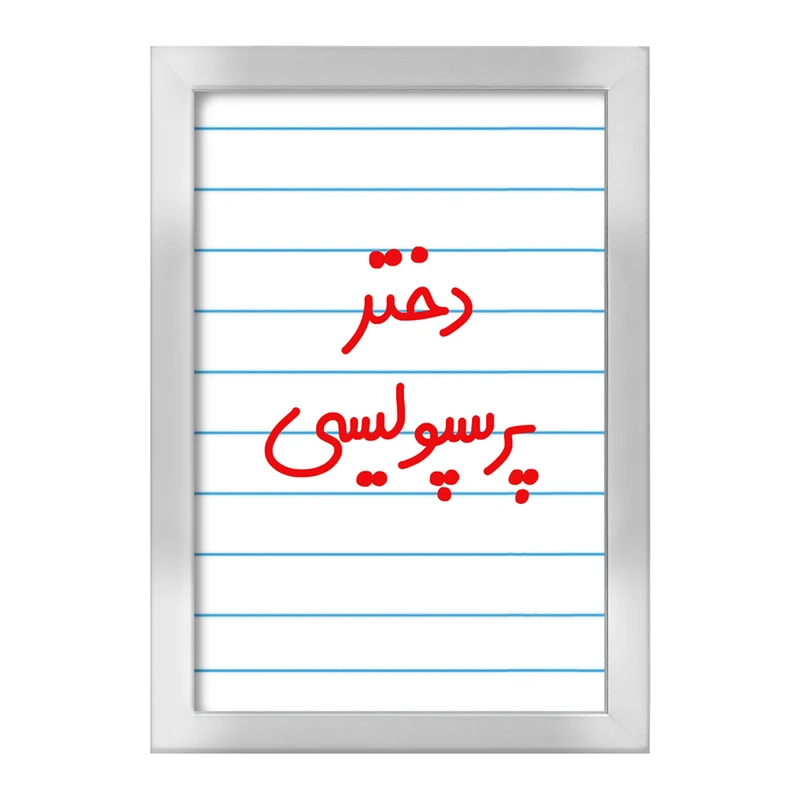 تابلو خندالو طرح دختر پرسپولیسی  کد 6640