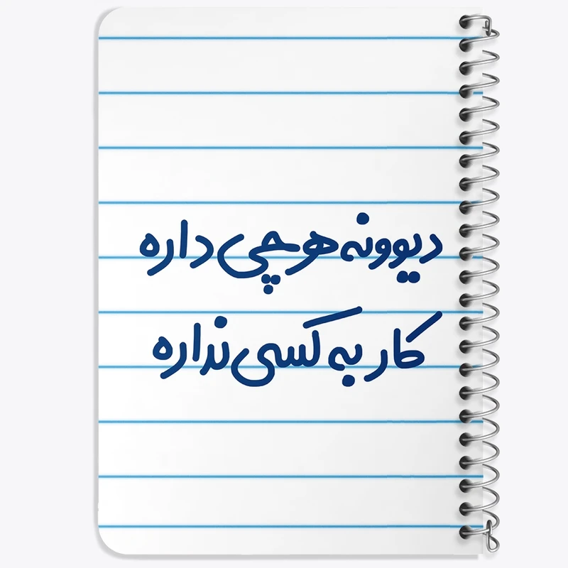 دفتر یادداشت 50 برگ سیمی خندالو طرح دیوونه هرچی داره کار به کسی نداره  کد 6655