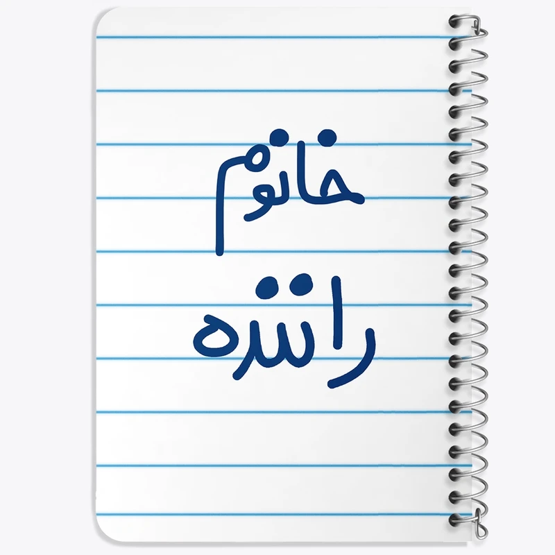دفتر یادداشت 50 برگ خندالو طرح خانوم راننده کد 6593