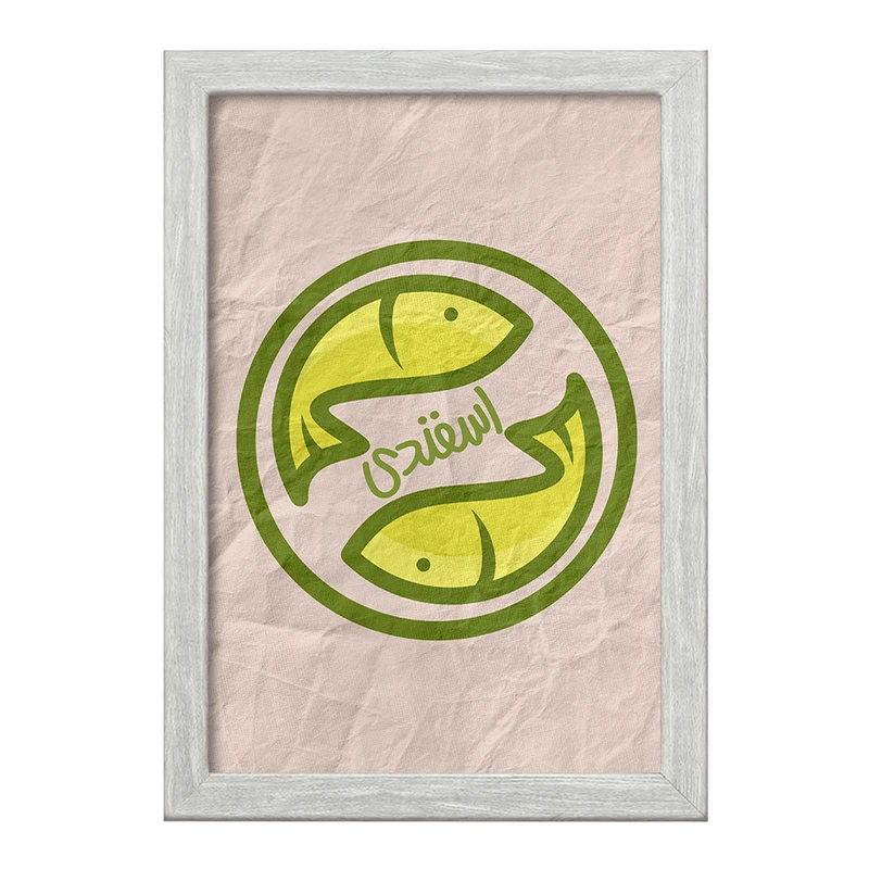 تابلو خندالو طرح ماه تولد اسفند کد 2368