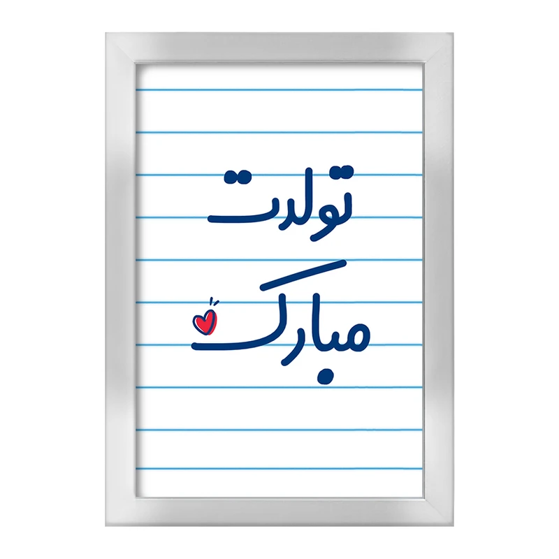 تابلو خندالو طرح تولدت مبارک  کد 6874