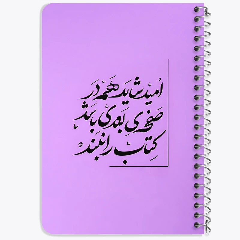 دفتر یادداشت 50 برگ خندالو طرح انگیزشی کد F4529