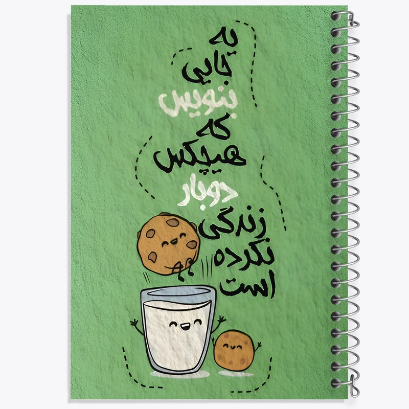 دفتر مشق 100 برگ خندالو طرح یه جایی بنویس که هیچکس دو بار زندگی نکرده کد F11709