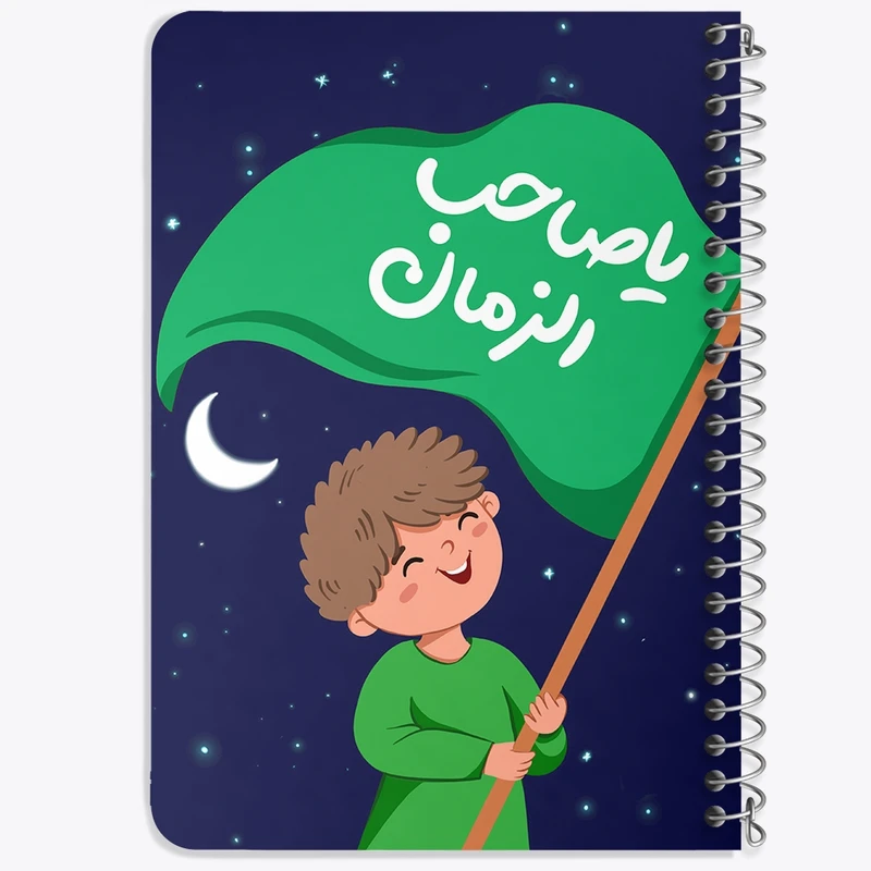 دفتر یادداشت 50 برگ خندالو طرح نیمه شعبان کودکانه کد 25556