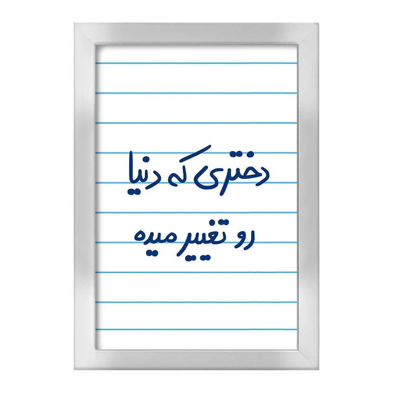 تابلو خندالو طرح دختری که دنیا رو تغییر میده  کد 5832