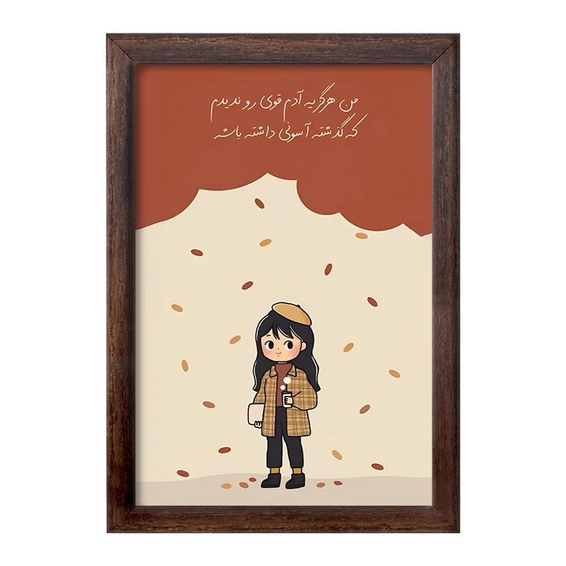 تابلو خندالو طرح من هرگز یه آدم قوی رو ندیدم که گذشته آسونی داشته باشه کد F13680
