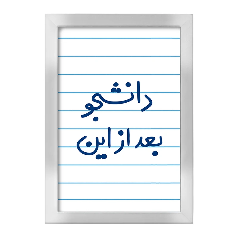 تابلو خندالو طرح دانشجو بعد از این  کد 5636