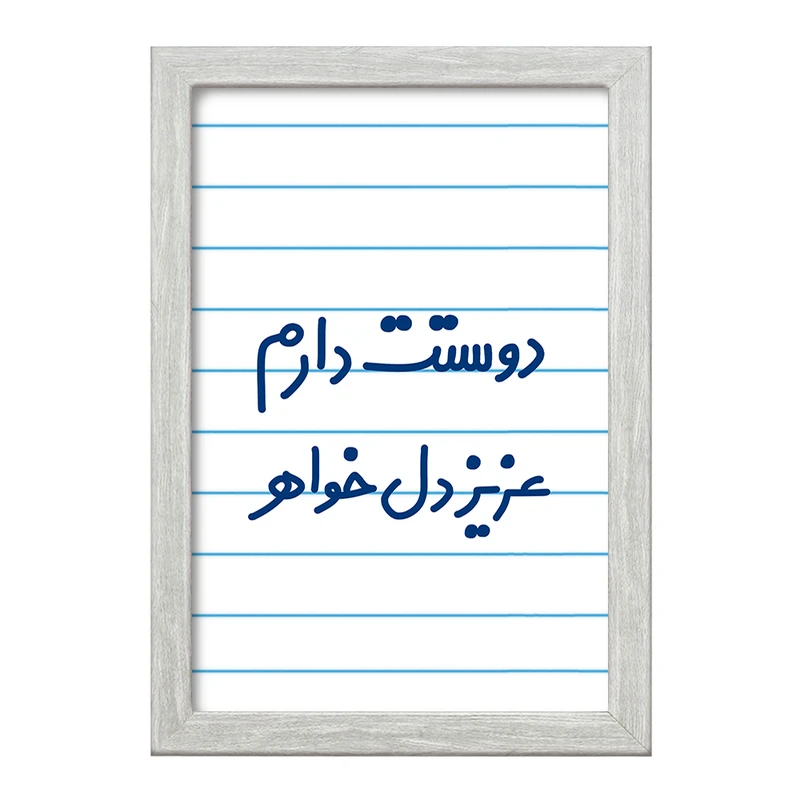 تابلو خندالو طرح دوستت دارم عزیزدل خواهر  کد 6890