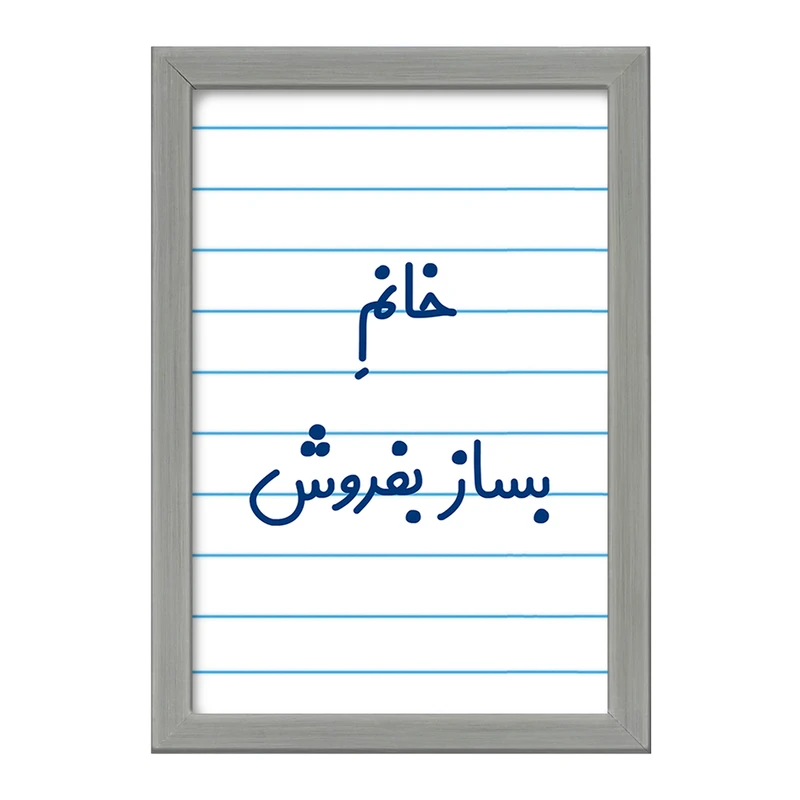 تابلو خندالو طرح خانم بساز بفروش کد 7912