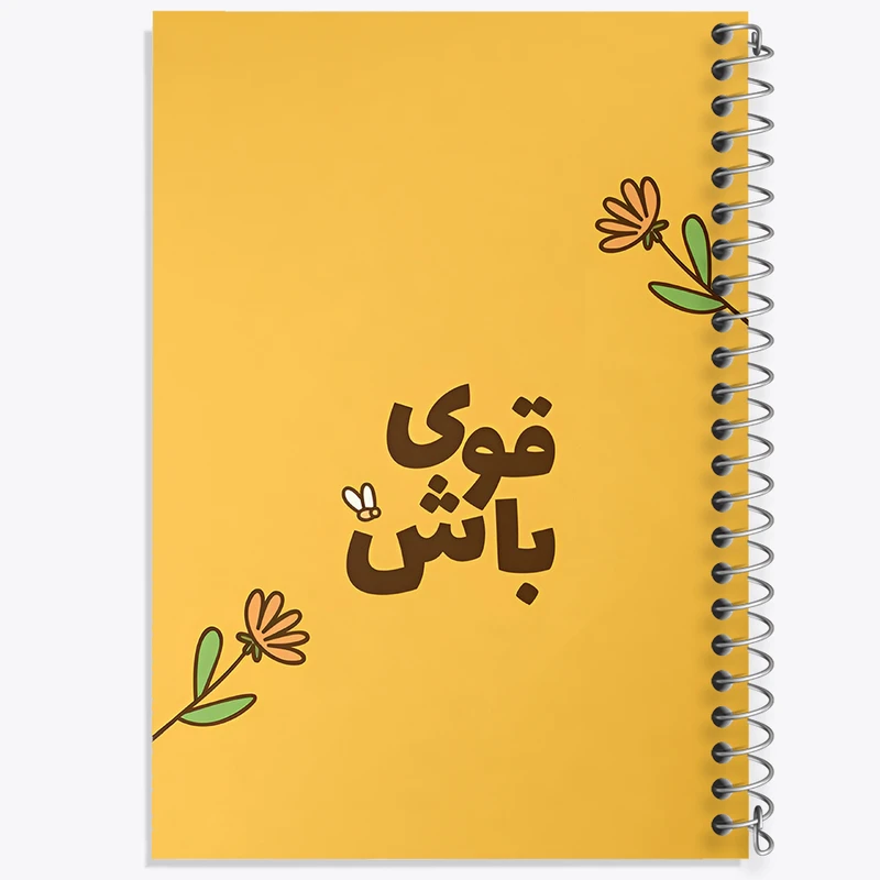 دفتر مشق 100 برگ خندالو طرح قوی باش کد F4512