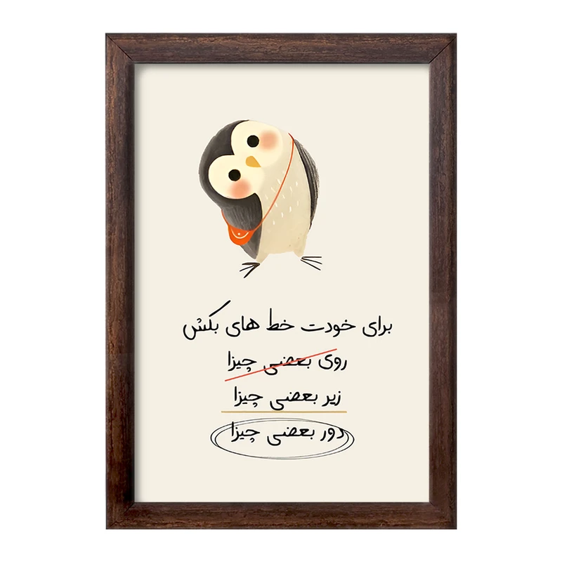 تابلو خندالو طرح برای خودت خط هایی بکش کد F12057