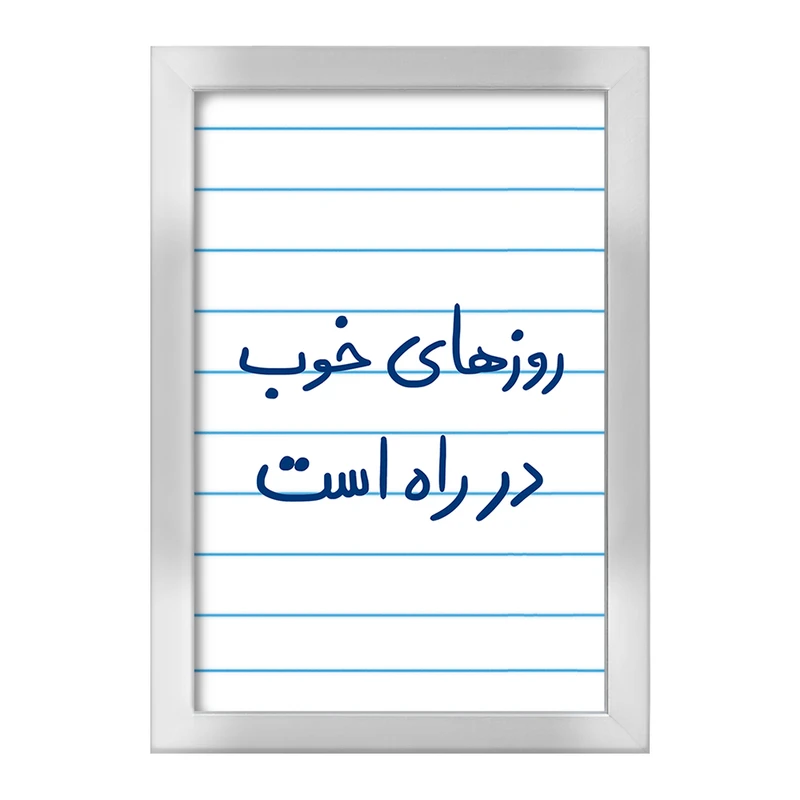 تابلو خندالو طرح روزهای خوب در راه است  کد 5715