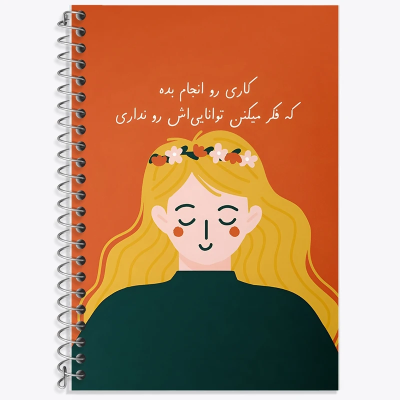 دفتر زبان 50 برگ خندالو مدل سه خط طرح کاری رو انجام بده که فکر میکنن توانایی اش رو نداری کد F13675