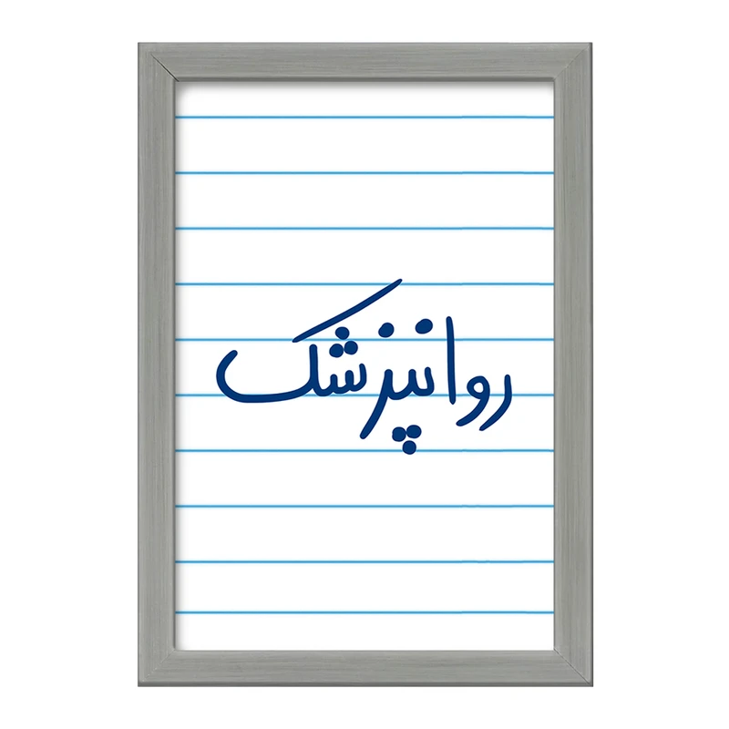 تابلو خندالو طرح روانپزشک  کد 6659