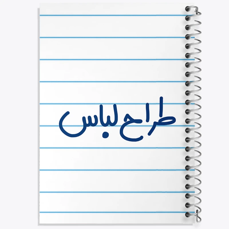 دفتر طراحی 50 برگ خندالو طرح طراح لباس کد 8060