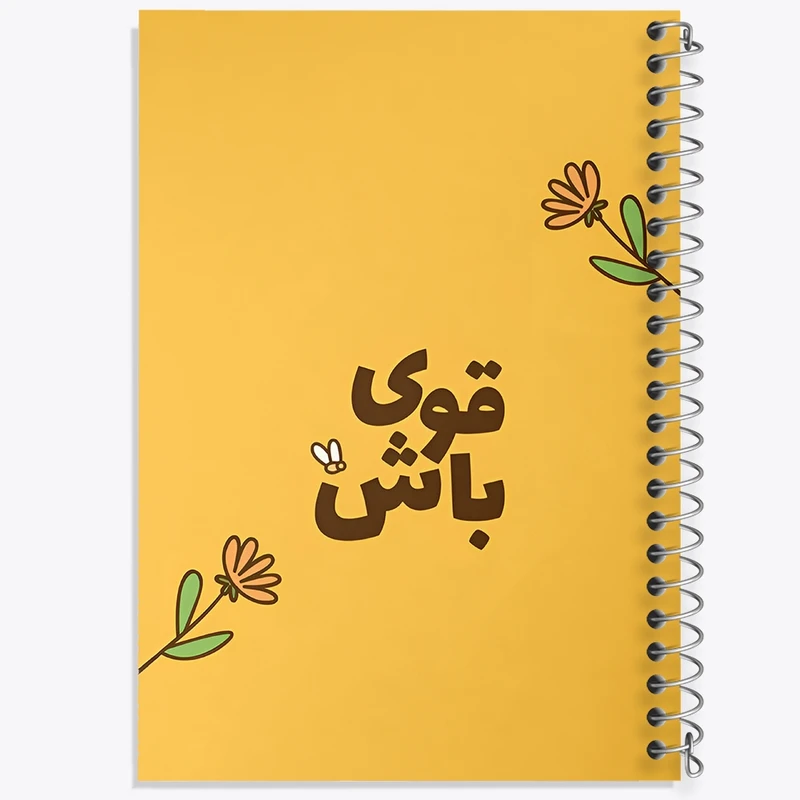 دفتر طراحی 50 برگ خندالو طرح قوی باش کد F4512