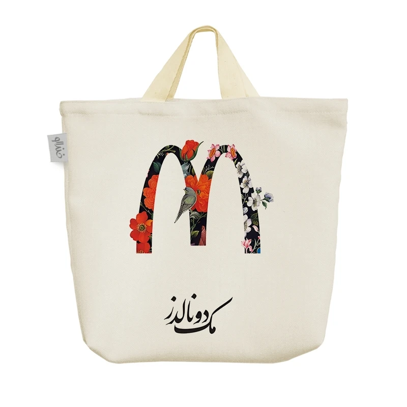 ساک خرید خندالو مدل مک دونالد (McDonald's) کد H2225