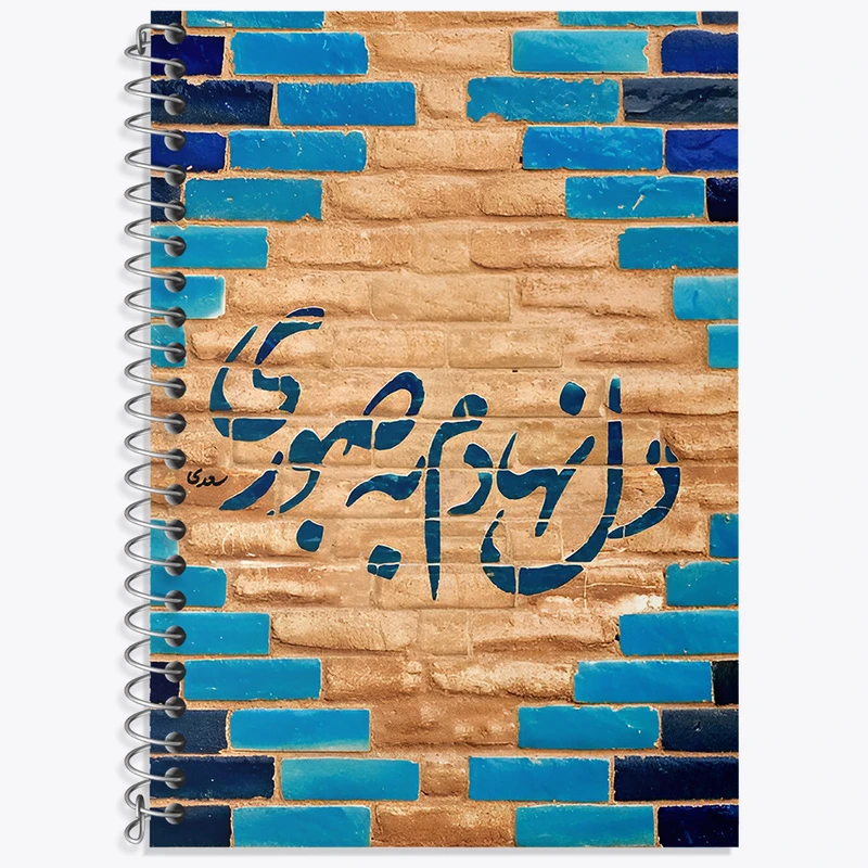 دفتر زبان دوخط 50 برگ خندالو طرح دل نهادم به صبوری کد F4519