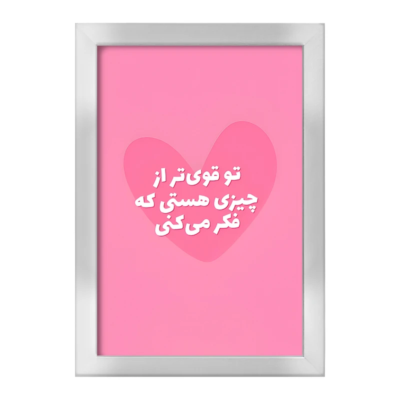 تابلو خندالو طرح تو قوی تر از چیزی هستی که فکر میکنی کد F6105