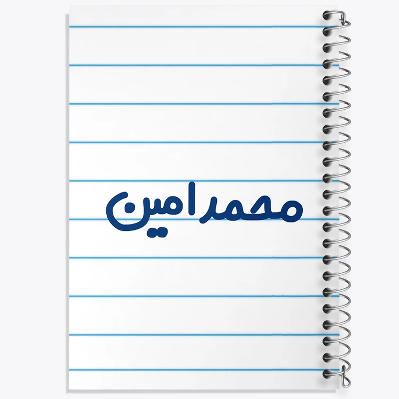 دفتر طراحی 50 برگ خندالو طرح محمدامین  کد 6800