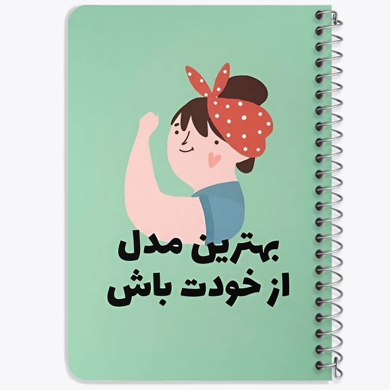 دفتر یادداشت 50 برگ خندالو طرح بهترین مدل از خودت باش کد F13673
