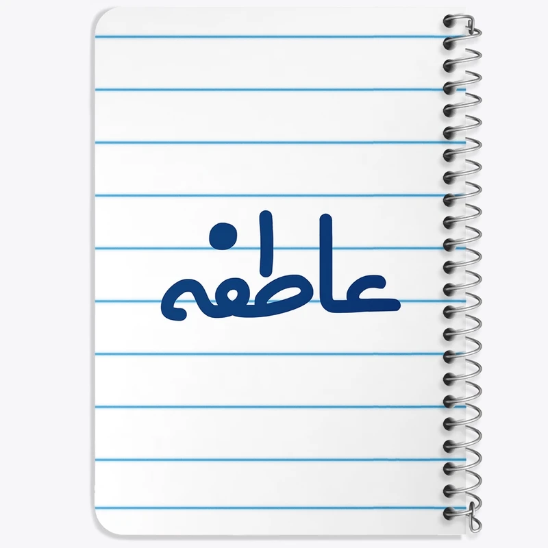 دفتر یادداشت 50 برگ خندالو طرح عاطفه کد 8328