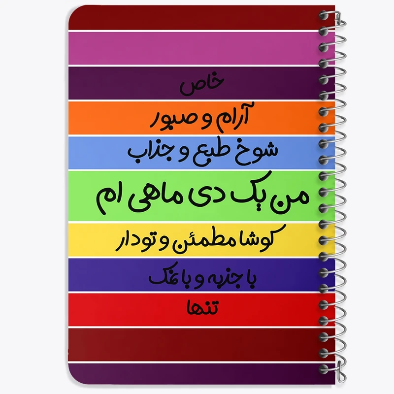 دفتر یادداشت 50 برگ خندالو طرح ماه تولد دی کد 2318