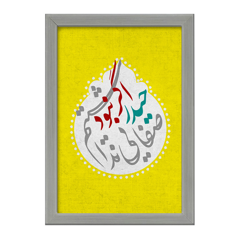 تابلو خندالو طرح عید غدیر  کد 6193